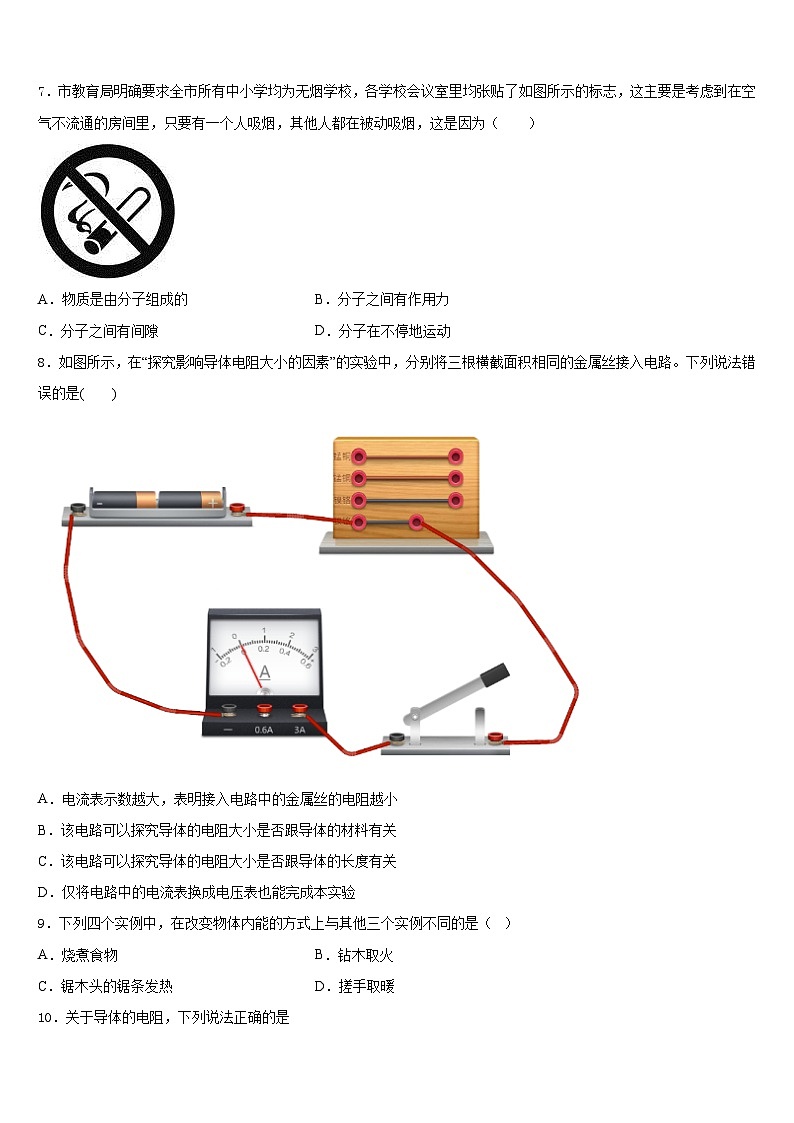 2023-2024学年山东省临沂九上物理期末质量检测模拟试题含答案03