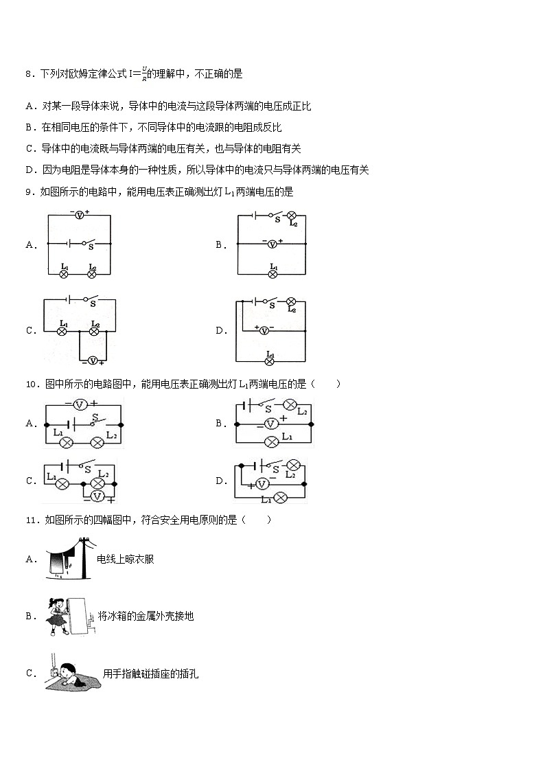 2023-2024学年山东省临沂沂水县联考九年级物理第一学期期末达标测试试题含答案第3页