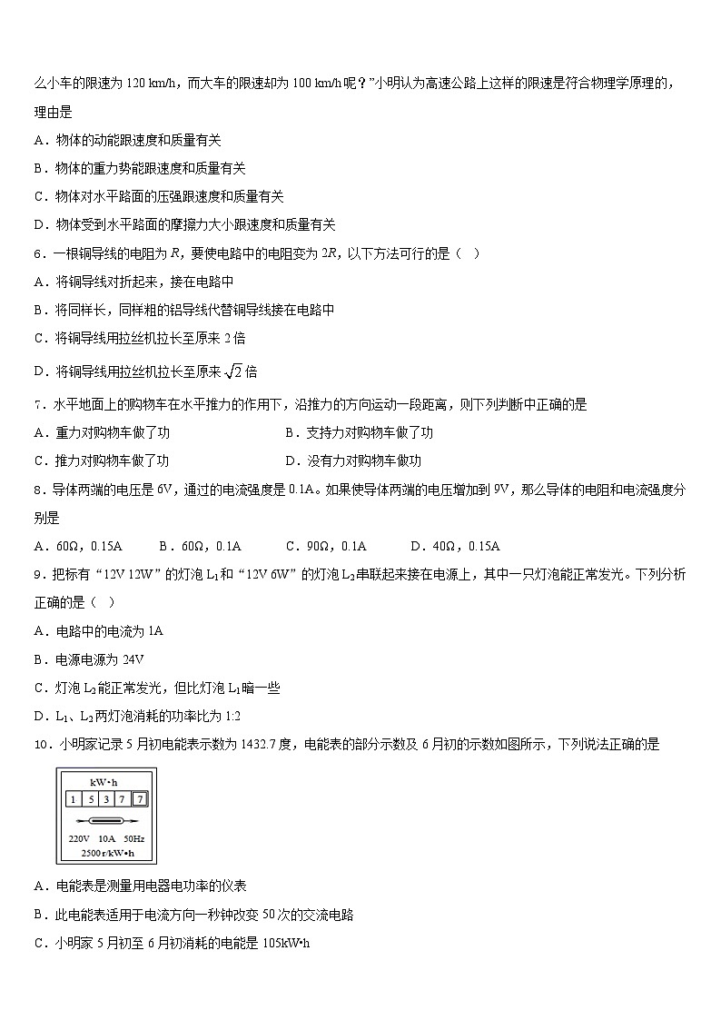 2023-2024学年宿迁市重点中学九年级物理第一学期期末学业质量监测试题含答案第2页