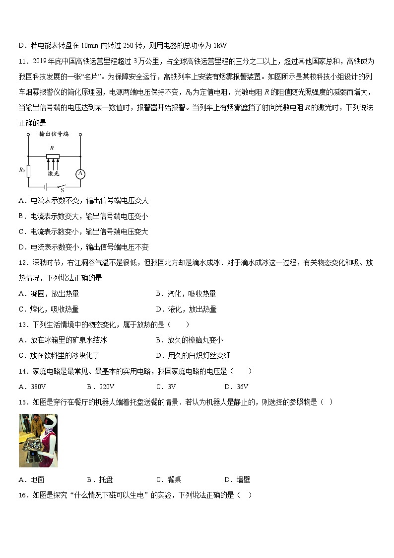 2023-2024学年宿迁市重点中学九年级物理第一学期期末学业质量监测试题含答案第3页