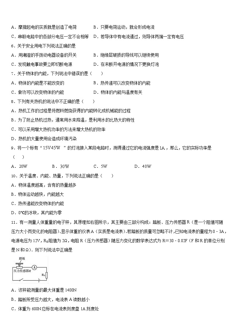 2023-2024学年山东省临沂市沂水县九年级物理第一学期期末统考模拟试题含答案02