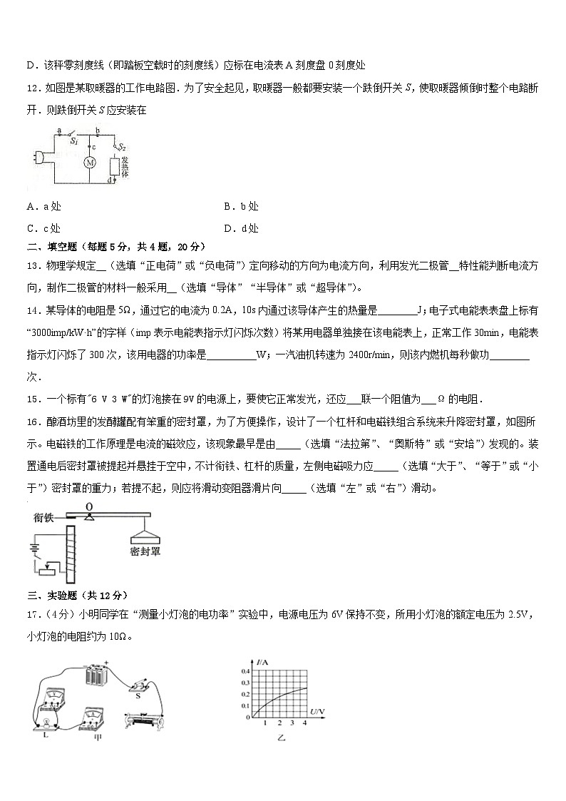 2023-2024学年山东省临沂市沂水县九年级物理第一学期期末统考模拟试题含答案03