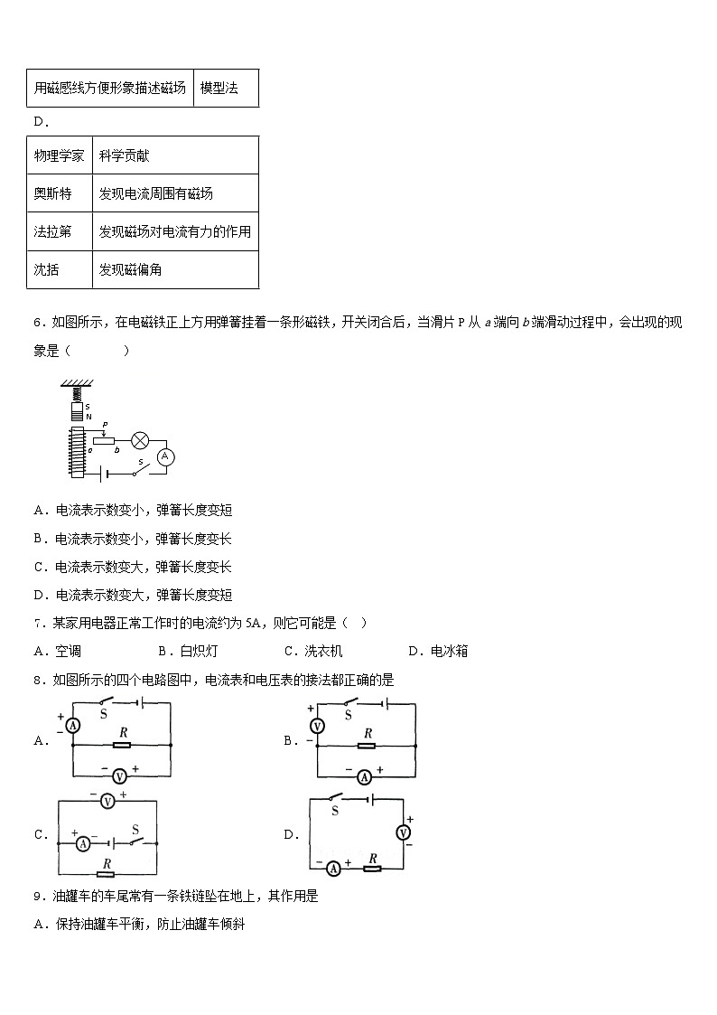2023-2024学年山东省临沂市平邑县九年级物理第一学期期末预测试题含答案第3页