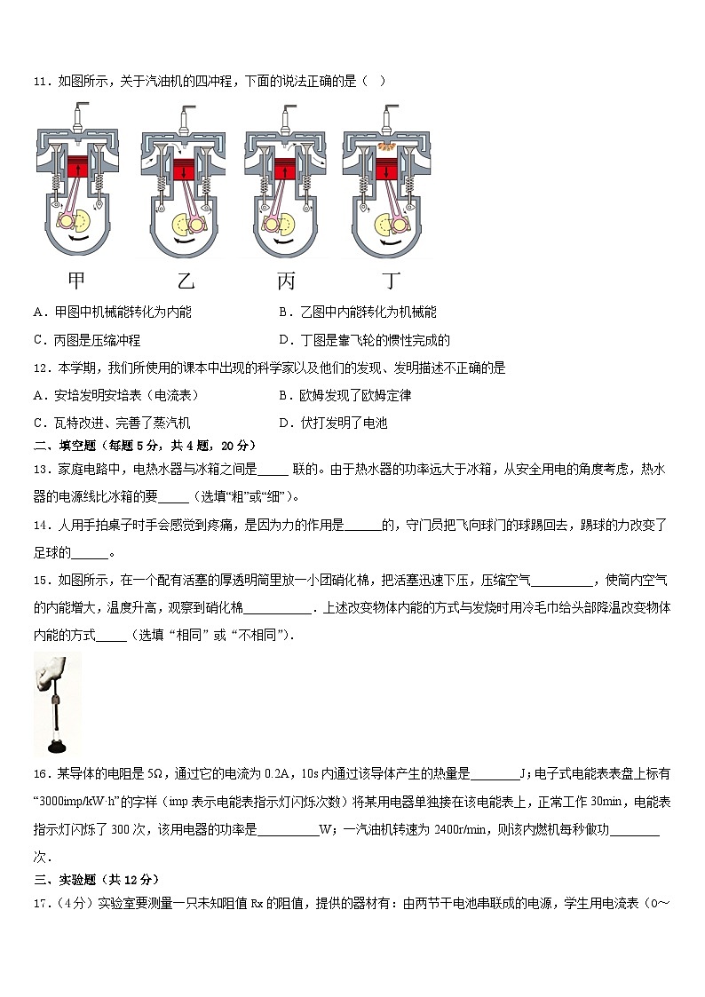 2023-2024学年山东省威海市荣成第十四中学九上物理期末监测试题含答案第3页
