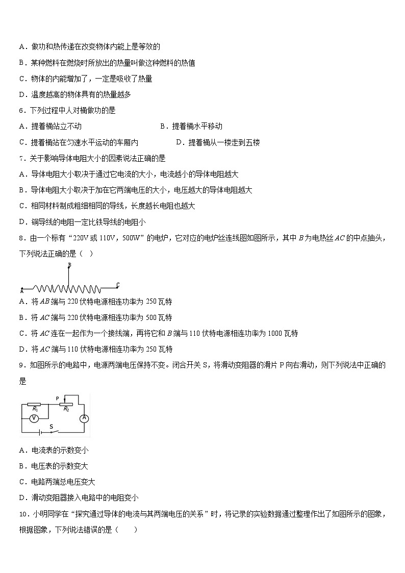 2023-2024学年山东省临沂平邑县联考物理九上期末监测试题含答案第2页