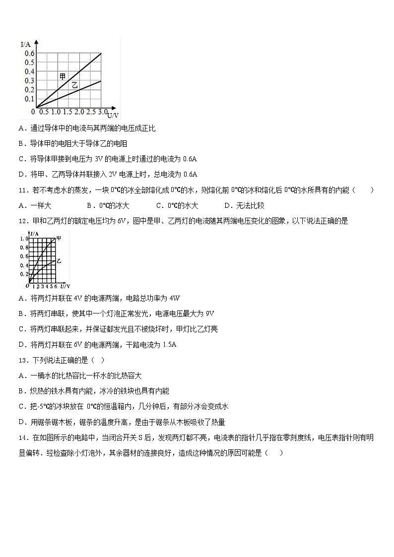 2023-2024学年山东省临沂平邑县联考物理九上期末监测试题含答案第3页