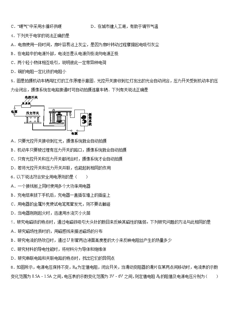 2023-2024学年山东滕州物理九年级第一学期期末检测试题含答案02