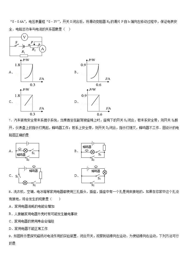 2023-2024学年山东省威海文登区四校联考物理九上期末质量跟踪监视试题含答案03
