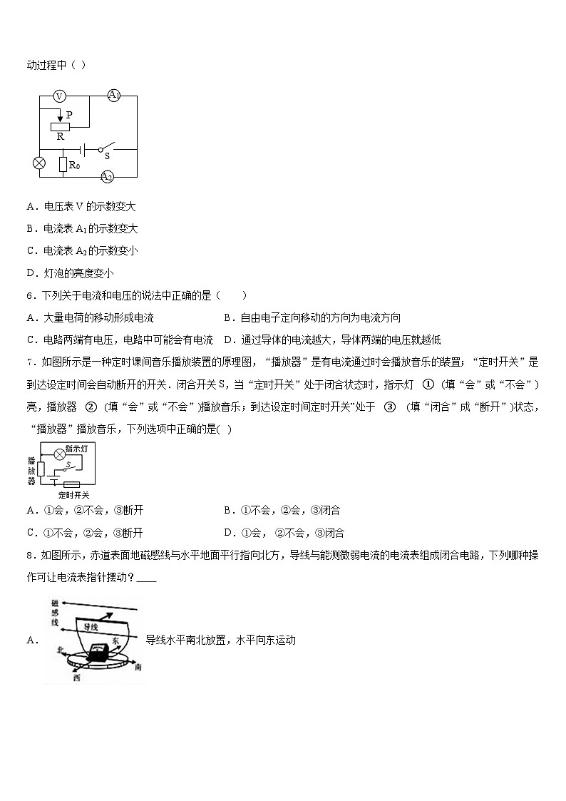 2023-2024学年山东省威海市文登市物理九上期末质量跟踪监视试题含答案第2页