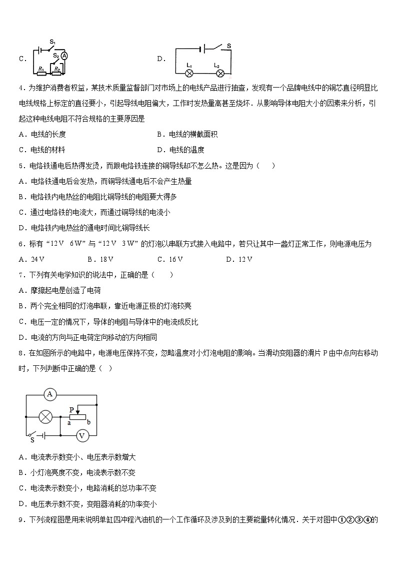 2023-2024学年山东省临沂市野店中学物理九年级第一学期期末复习检测模拟试题含答案第2页