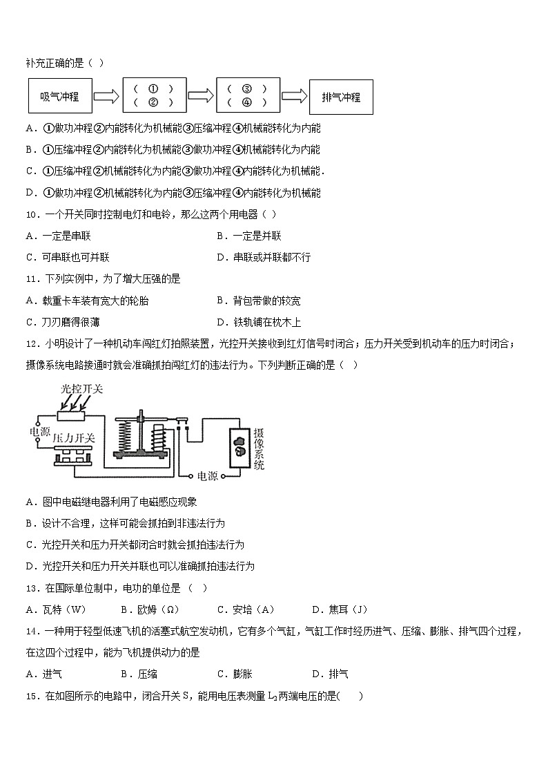 2023-2024学年山东省临沂市野店中学物理九年级第一学期期末复习检测模拟试题含答案第3页