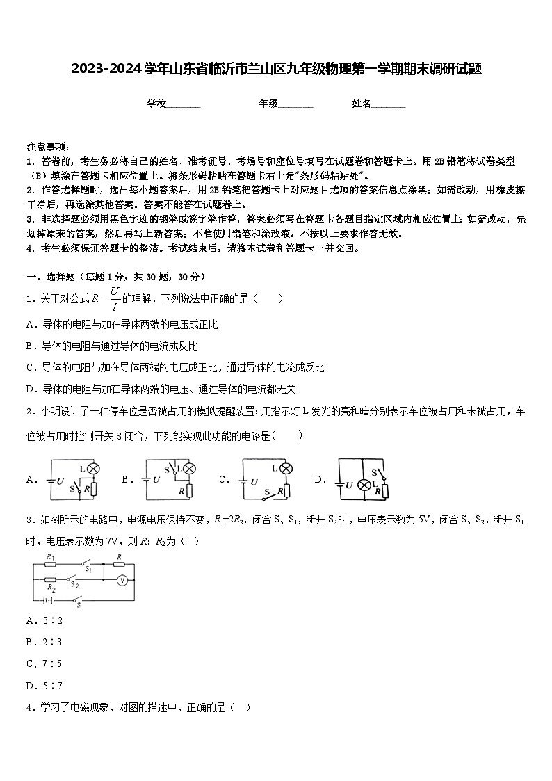2023-2024学年山东省临沂市兰山区九年级物理第一学期期末调研试题含答案第1页