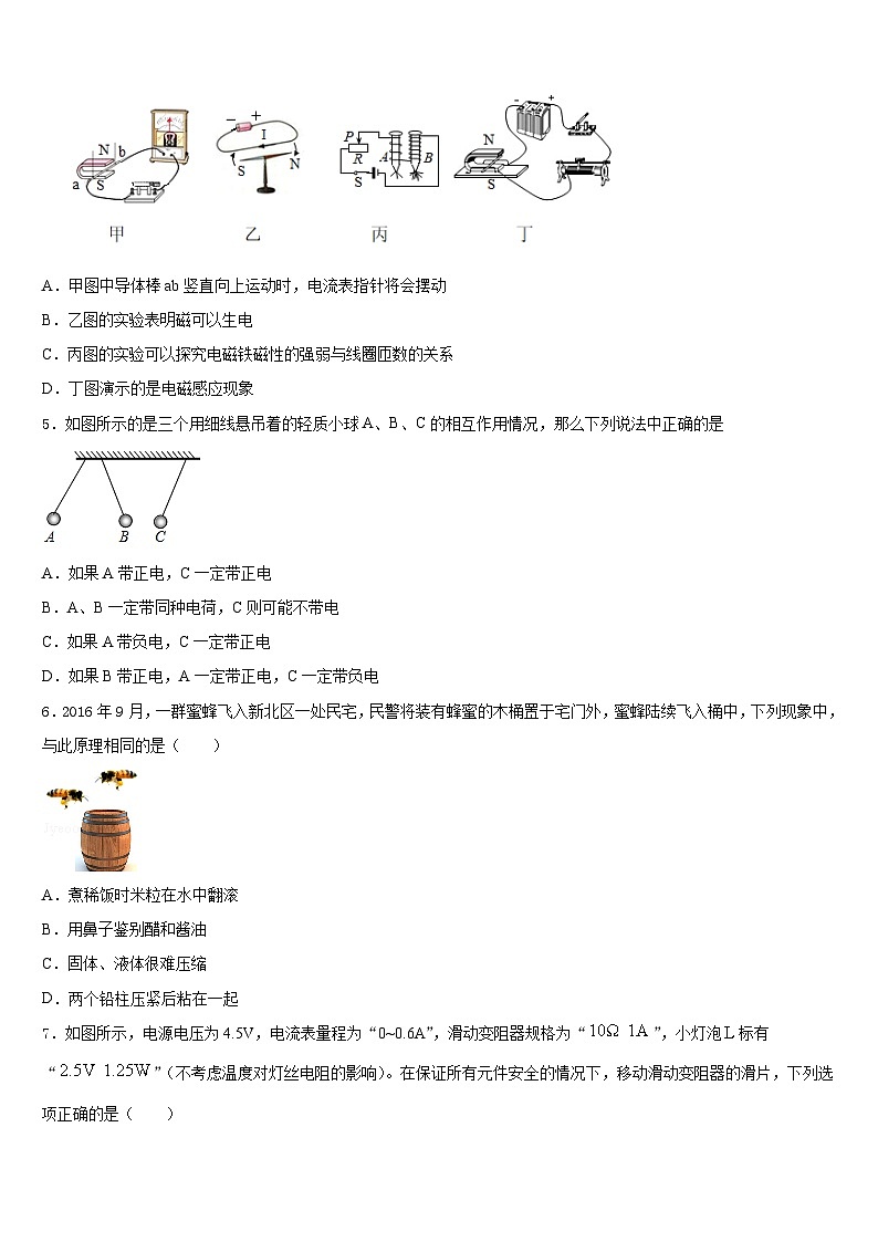 2023-2024学年山东省临沂市兰山区九年级物理第一学期期末调研试题含答案第2页