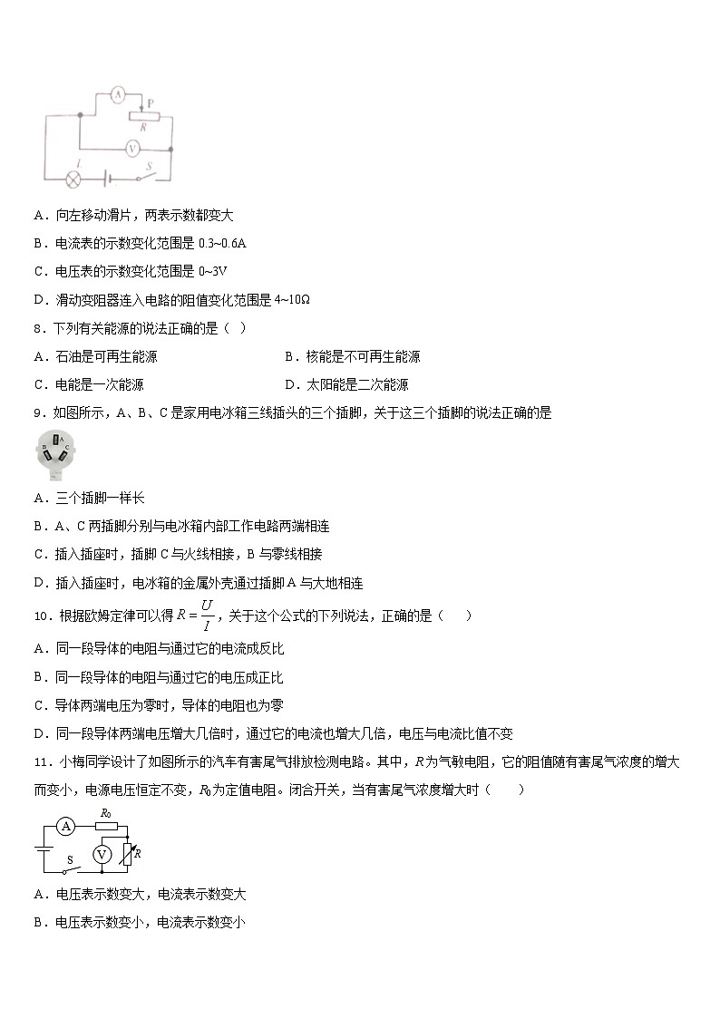 2023-2024学年山东省临沂市兰山区九年级物理第一学期期末调研试题含答案第3页