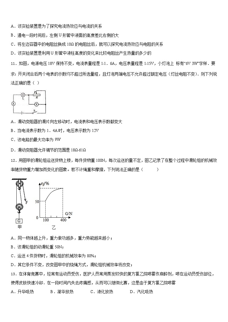2023-2024学年山东潍坊临朐物理九年级第一学期期末调研试题含答案第3页