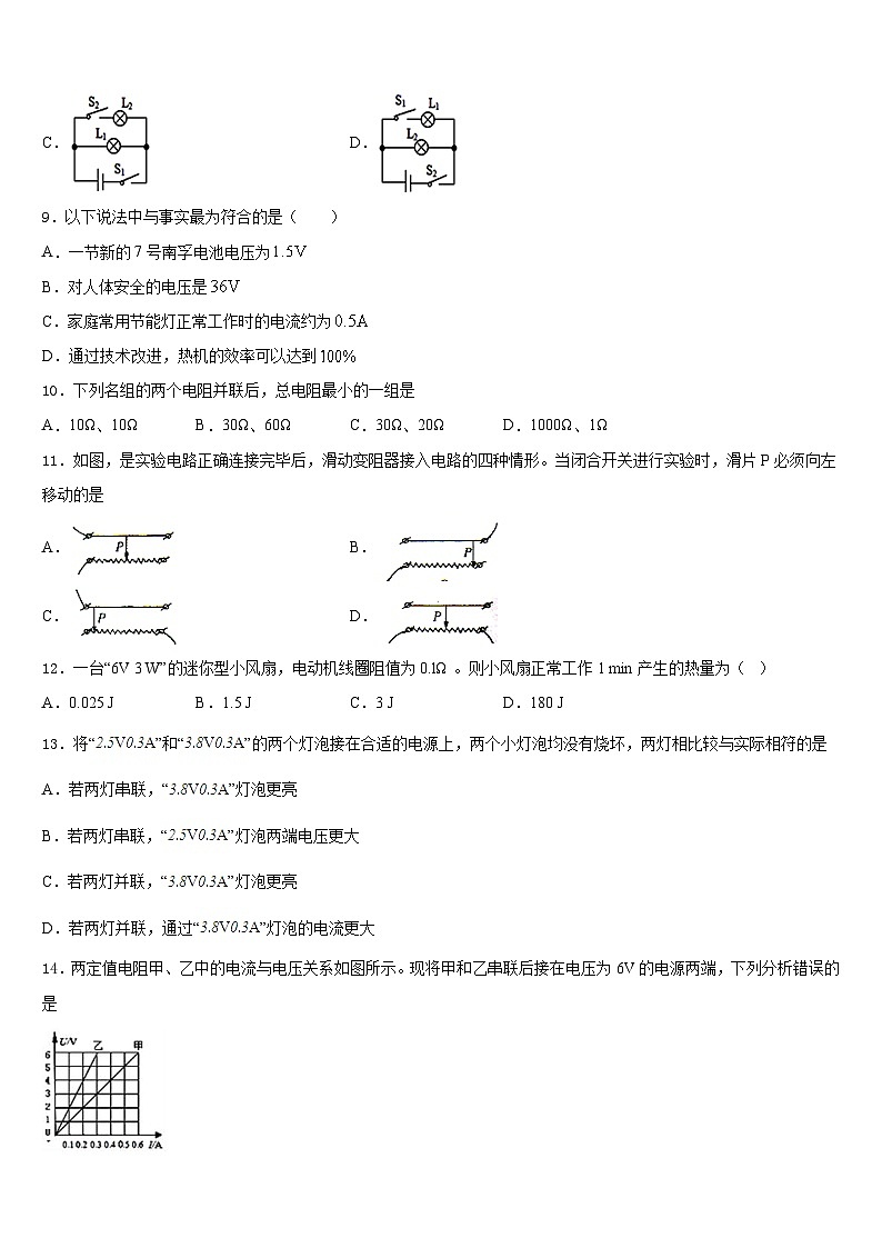 2023-2024学年山东省临沂市经济开发区九年级物理第一学期期末质量跟踪监视试题含答案03