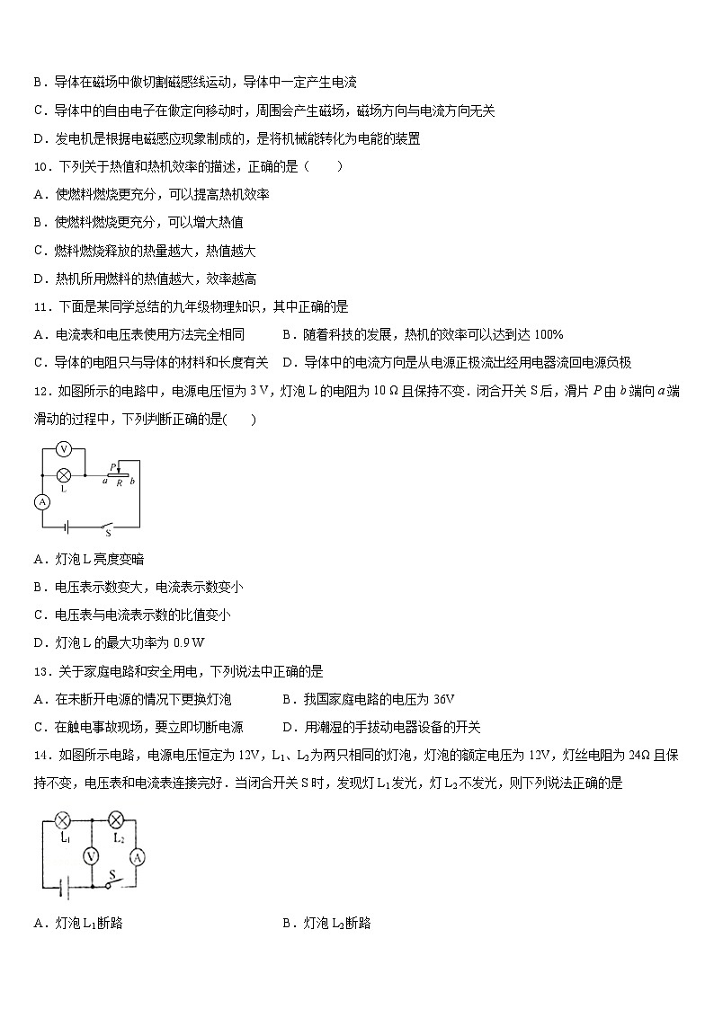 2023-2024学年山东省临沂经济开发区四校联考物理九上期末复习检测模拟试题含答案03