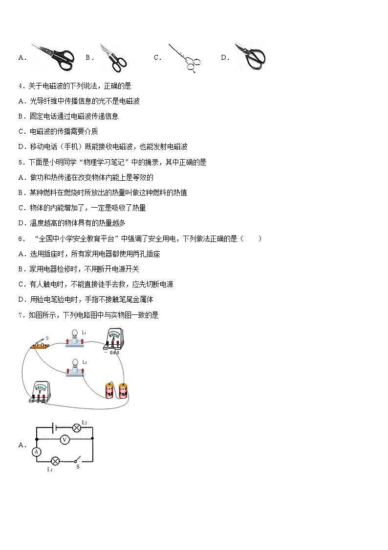 2023-2024学年山东省临沂市临沂经济开发区九上物理期末考试模拟试题含答案02