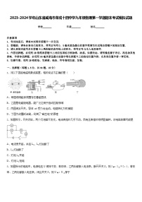 2023-2024学年山东省威海市荣成十四中学九年级物理第一学期期末考试模拟试题含答案