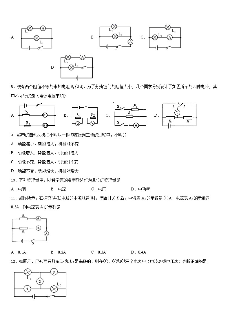 2023-2024学年山东省威海市荣成十四中学九年级物理第一学期期末考试模拟试题含答案03