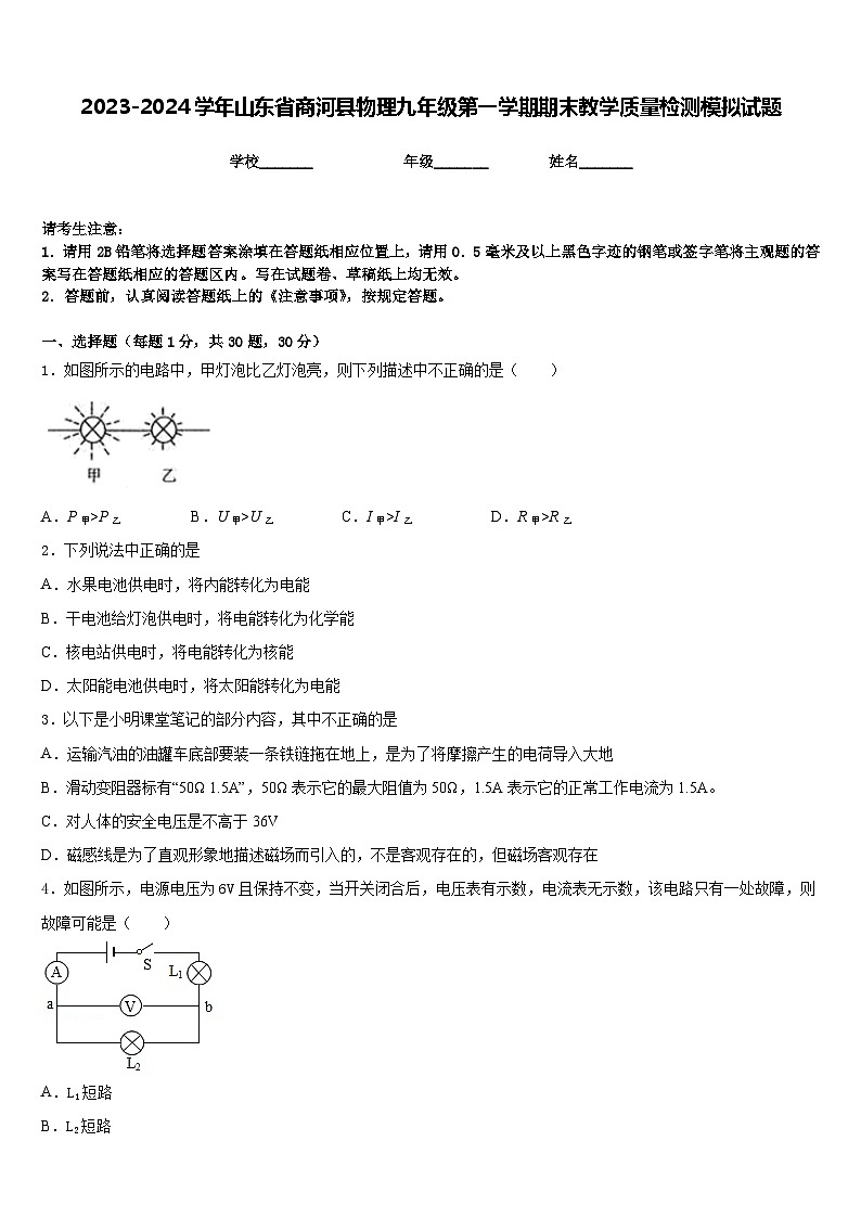 2023-2024学年山东省商河县物理九年级第一学期期末教学质量检测模拟试题含答案01