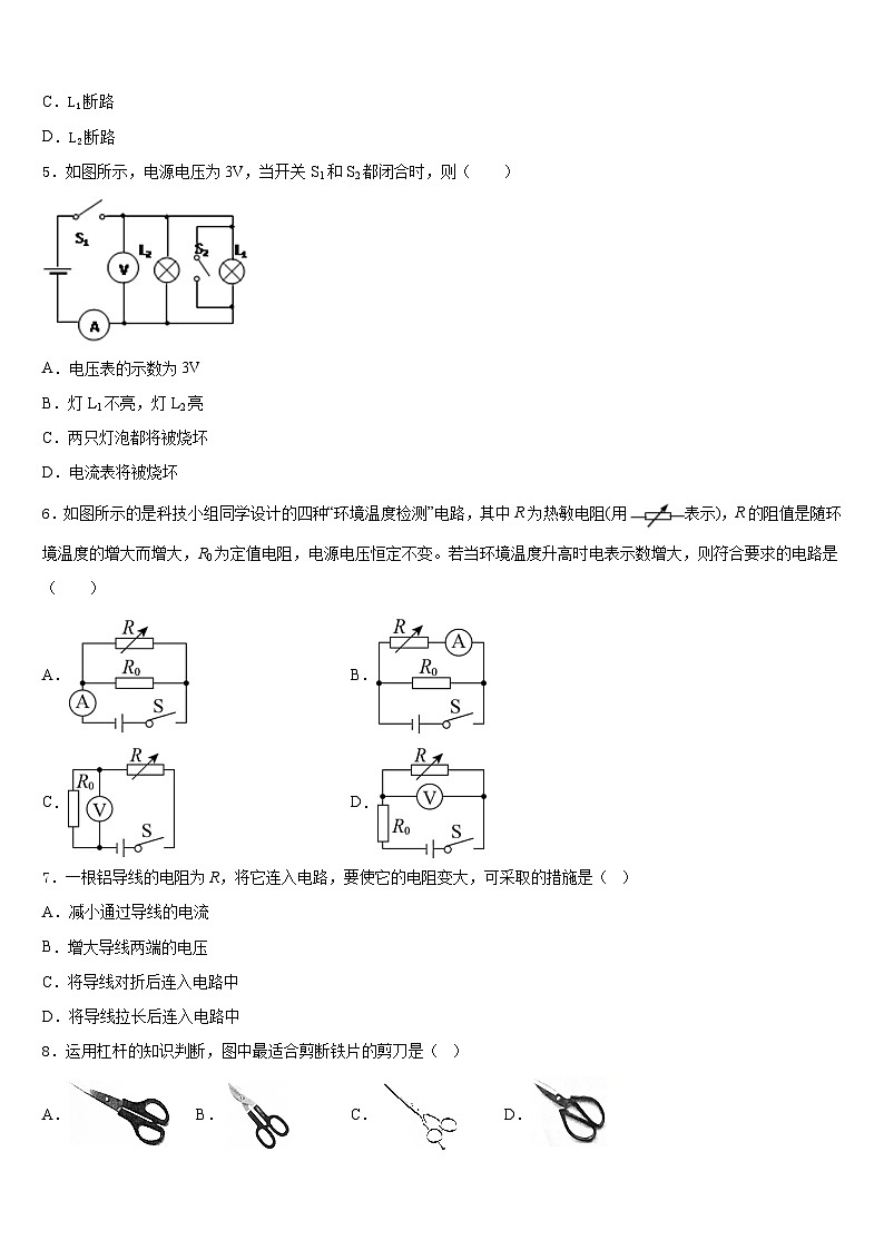 2023-2024学年山东省商河县物理九年级第一学期期末教学质量检测模拟试题含答案02