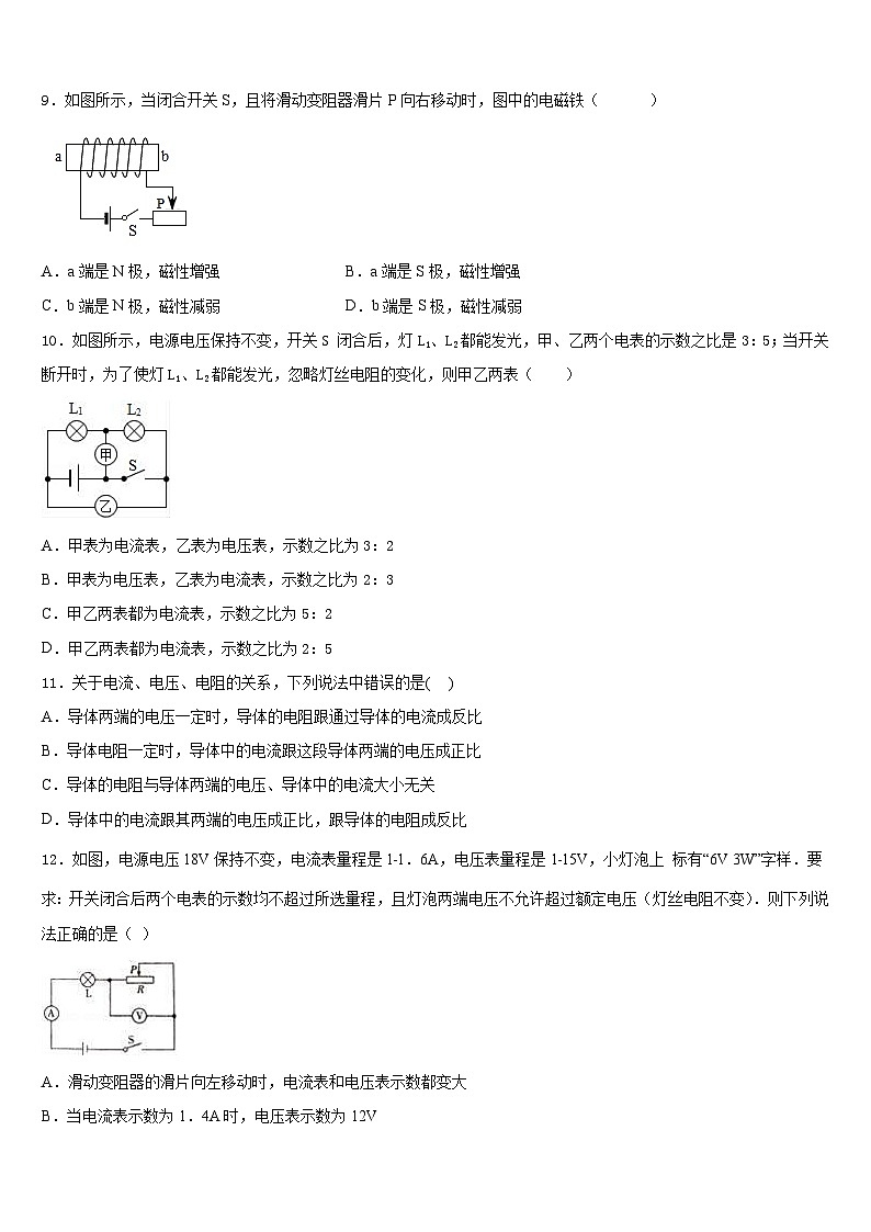 2023-2024学年山东省商河县物理九年级第一学期期末教学质量检测模拟试题含答案03