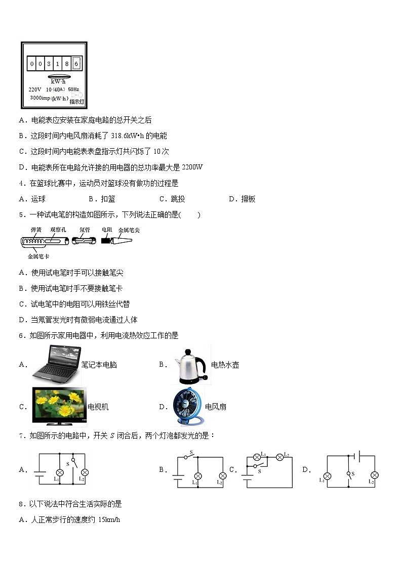 2023-2024学年山东省临沂市沂水区九年级物理第一学期期末检测试题含答案第2页