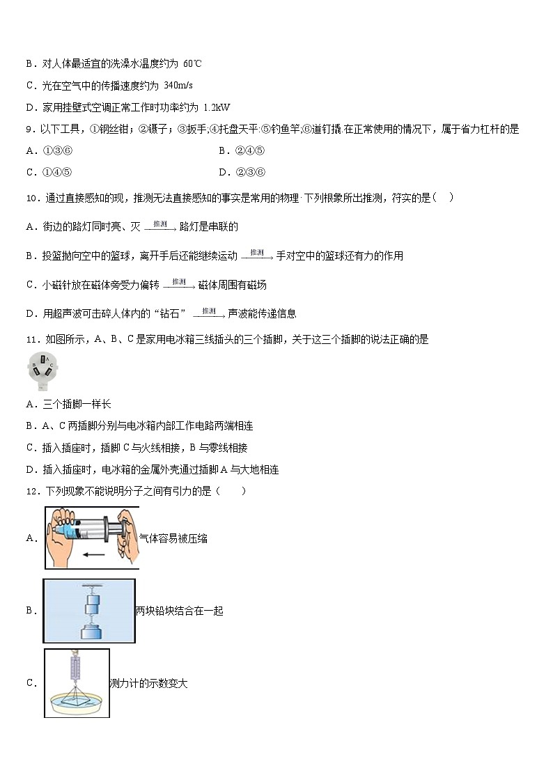 2023-2024学年山东省临沂市沂水区九年级物理第一学期期末检测试题含答案第3页