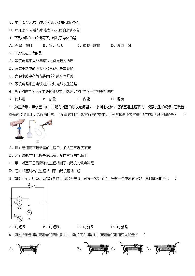 2023-2024学年山东省威海市文登区八校联考物理九年级第一学期期末教学质量检测模拟试题含答案02