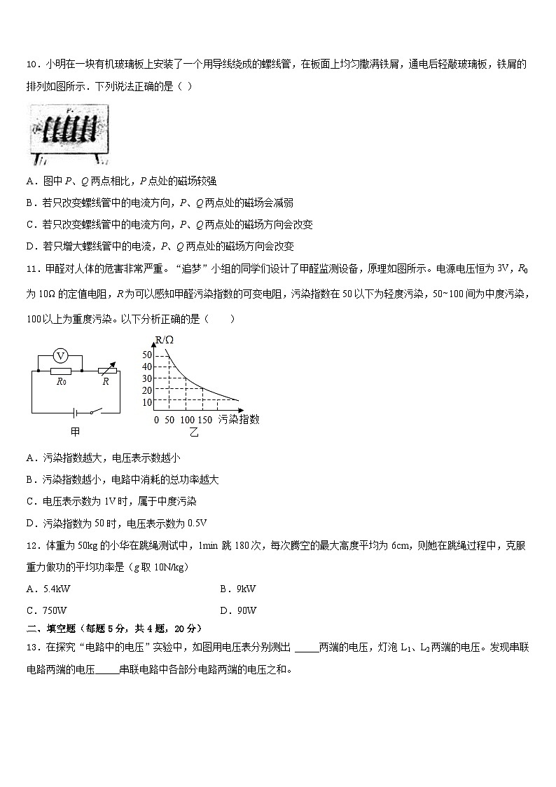 2023-2024学年山东省威海市文登区八校联考物理九年级第一学期期末教学质量检测模拟试题含答案03