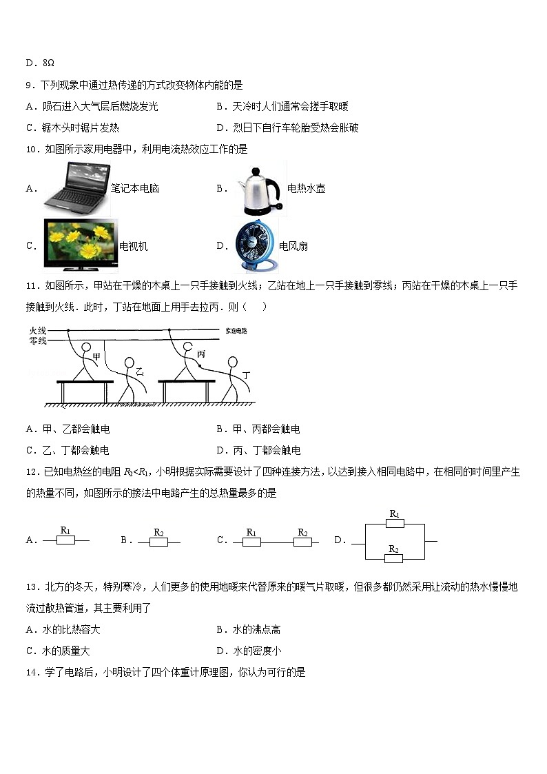 2023-2024学年山东省安丘市二中学物理九年级第一学期期末监测试题含答案第3页