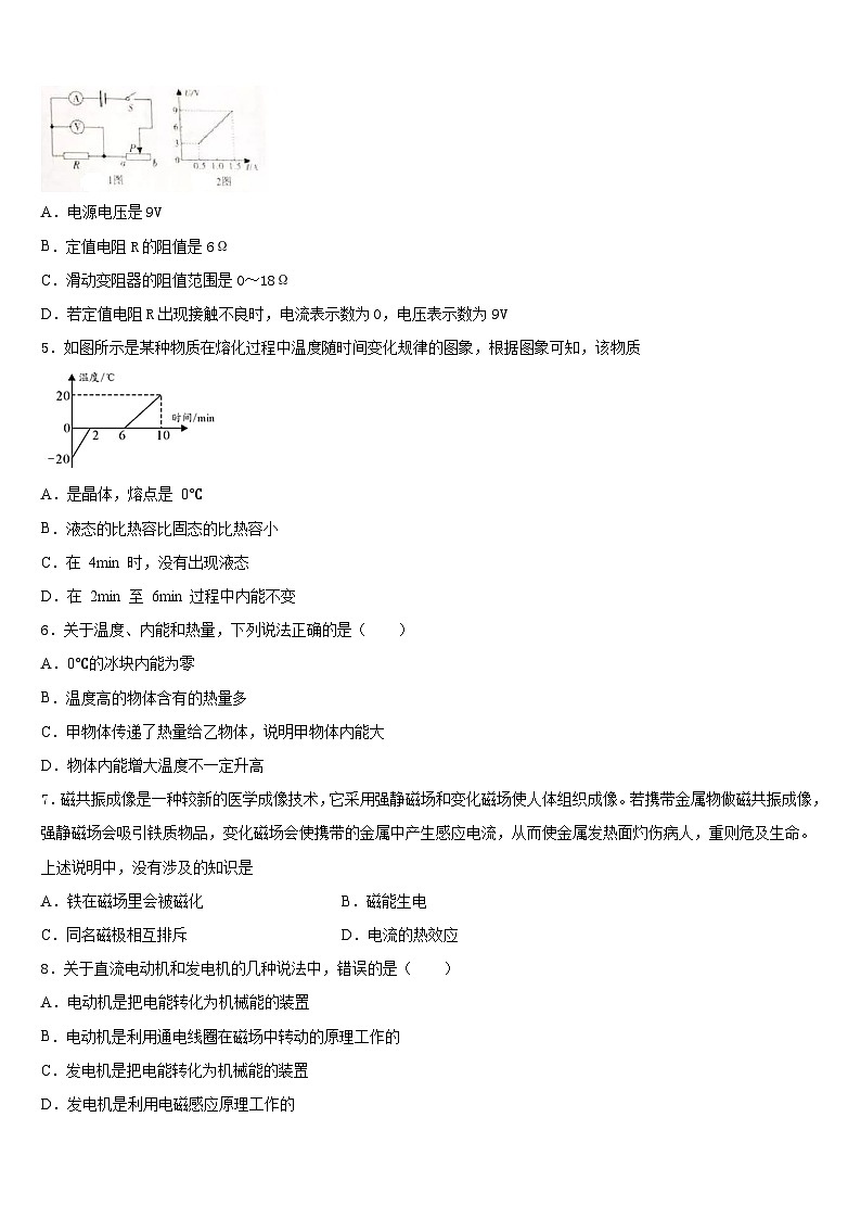 2023-2024学年山东省安丘市石堆镇中学心中学九年级物理第一学期期末统考试题含答案第2页