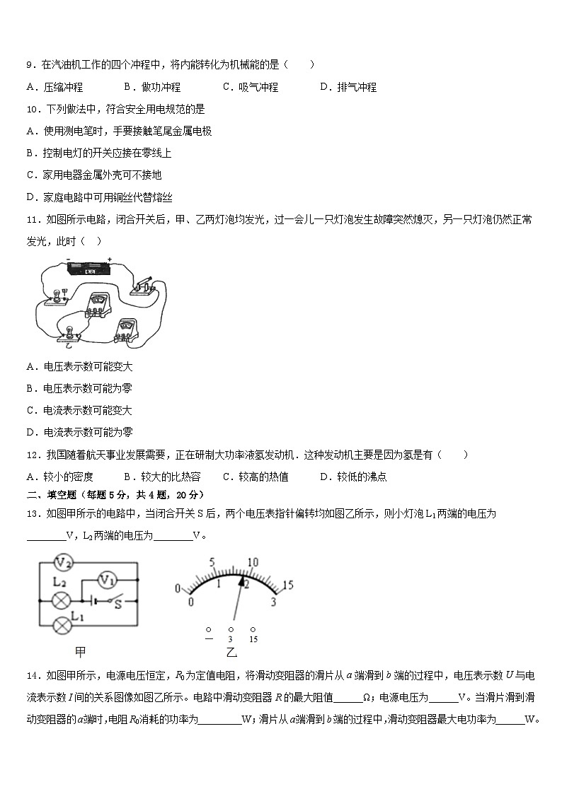 2023-2024学年山东省安丘市石堆镇中学心中学九年级物理第一学期期末统考试题含答案第3页