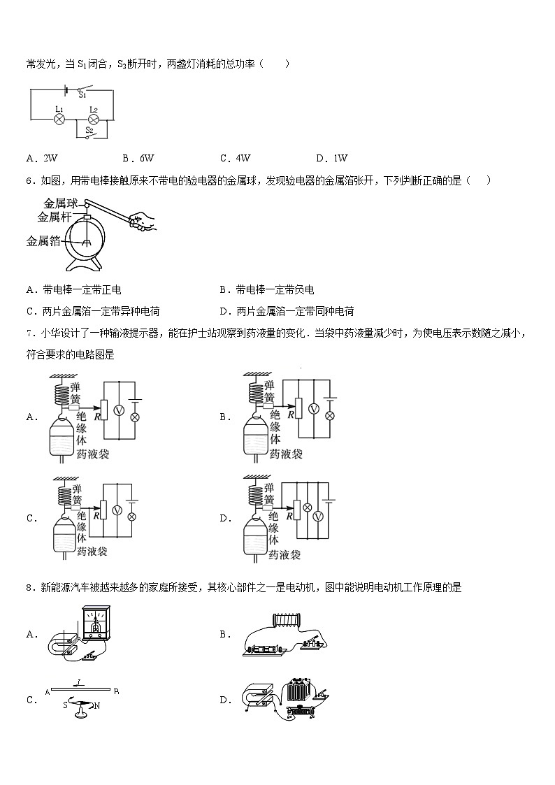 2023-2024学年山东省成武县物理九上期末联考模拟试题含答案02