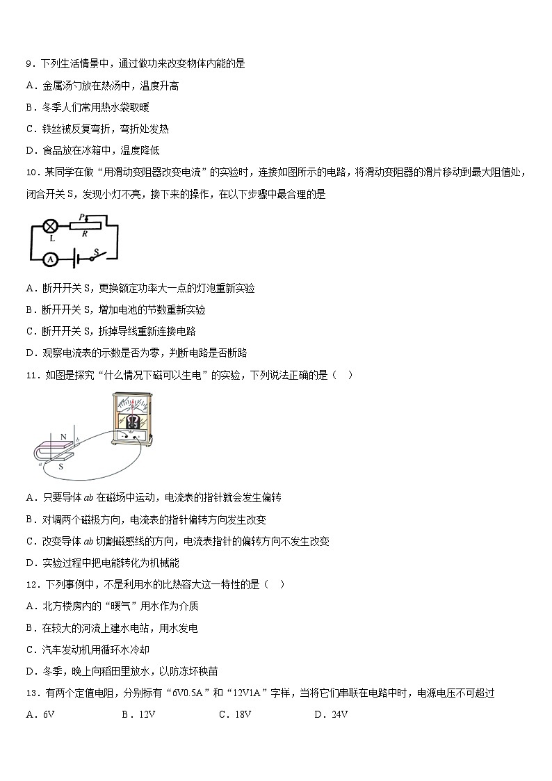 2023-2024学年山东省成武县物理九上期末联考模拟试题含答案03