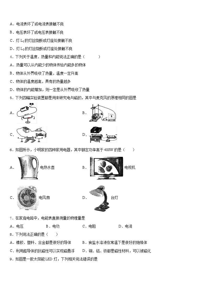 2023-2024学年山东省德州地区九年级物理第一学期期末监测试题含答案第2页