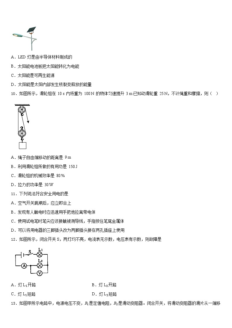 2023-2024学年山东省德州地区九年级物理第一学期期末监测试题含答案第3页
