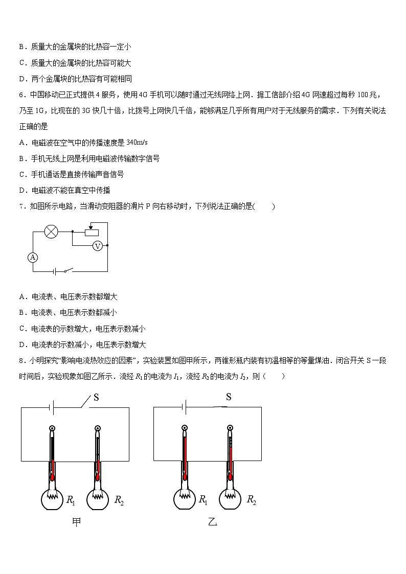 2023-2024学年山东省德州经济开发区七校联考九上物理期末学业质量监测试题含答案02