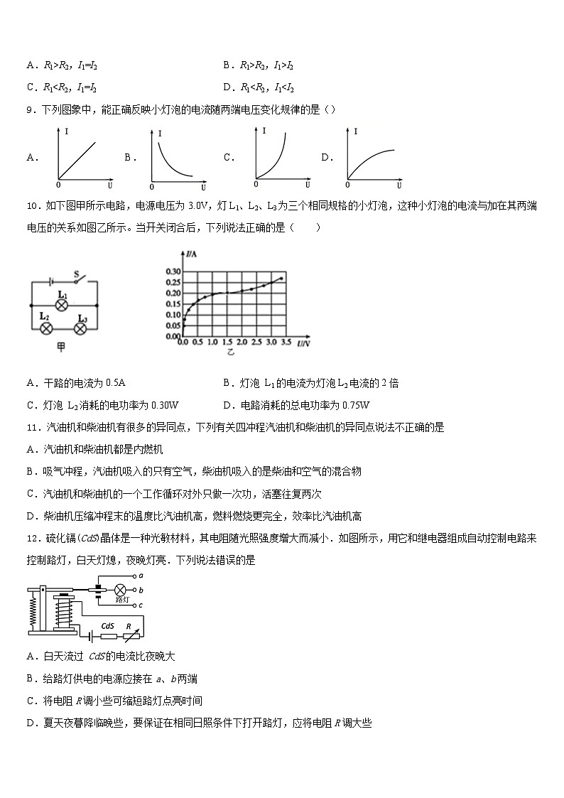 2023-2024学年山东省德州经济开发区七校联考九上物理期末学业质量监测试题含答案03