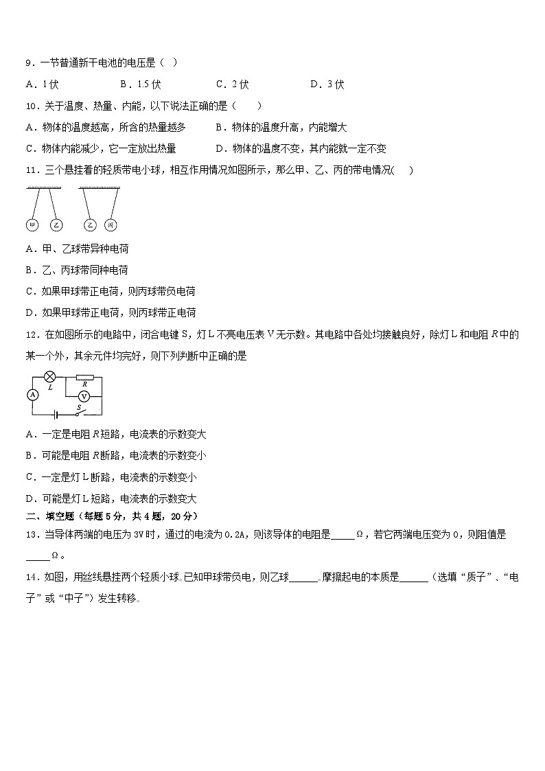 2023-2024学年山东省德州经济开发区七校联考物理九年级第一学期期末达标检测试题含答案03