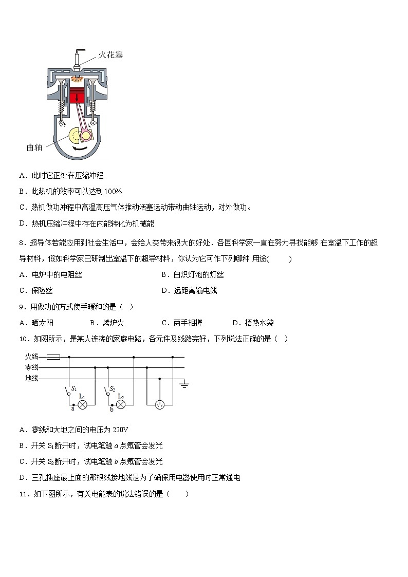 2023-2024学年山东省德州临邑县联考物理九年级第一学期期末复习检测模拟试题含答案03