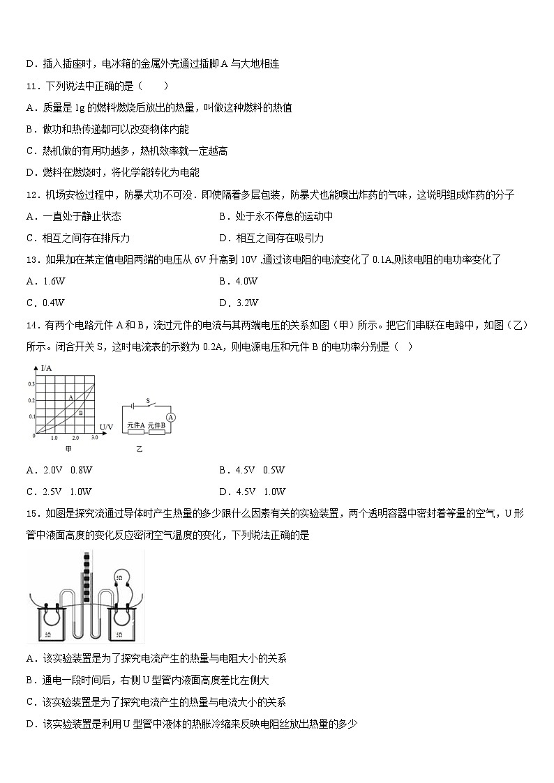2023-2024学年山东省德州市八校九年级物理第一学期期末达标检测试题含答案第3页