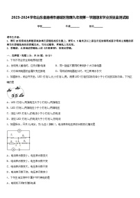 2023-2024学年山东省德州市德城区物理九年级第一学期期末学业质量监测试题含答案