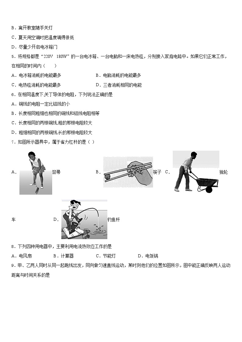 2023-2024学年山东省德州市德城区物理九年级第一学期期末学业质量监测试题含答案第2页