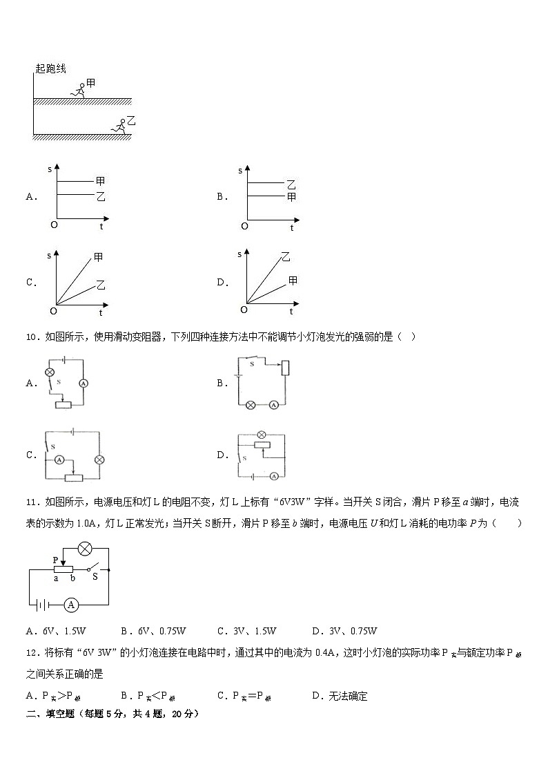 2023-2024学年山东省德州市德城区物理九年级第一学期期末学业质量监测试题含答案第3页