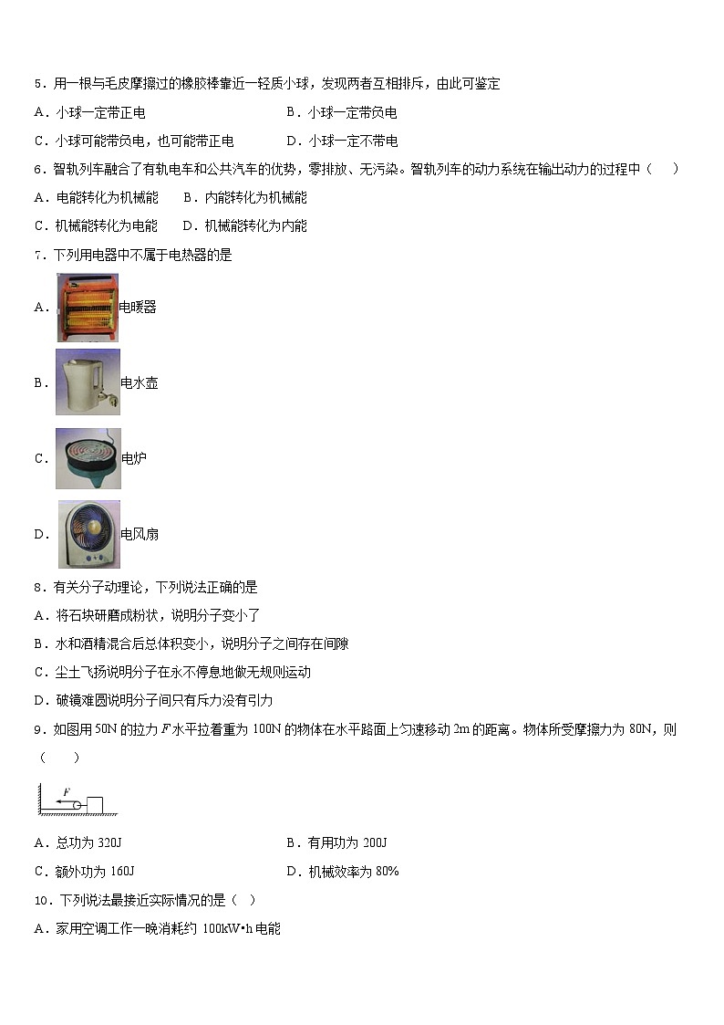 2023-2024学年山东省德州市第五中学物理九上期末达标检测模拟试题含答案第2页