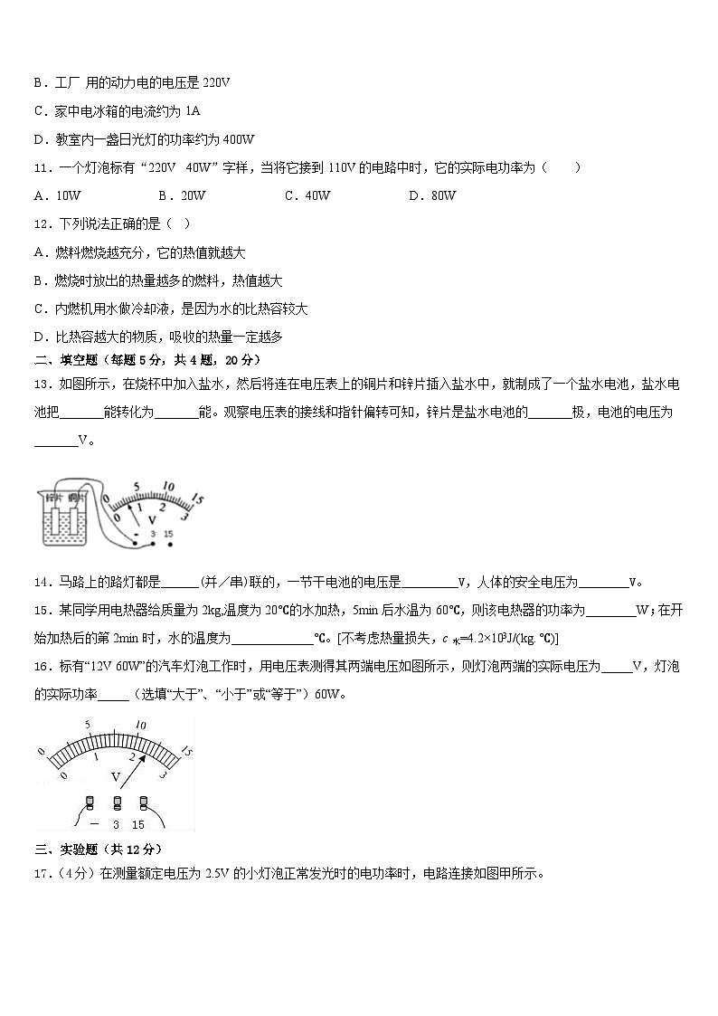 2023-2024学年山东省德州市第五中学物理九上期末达标检测模拟试题含答案第3页
