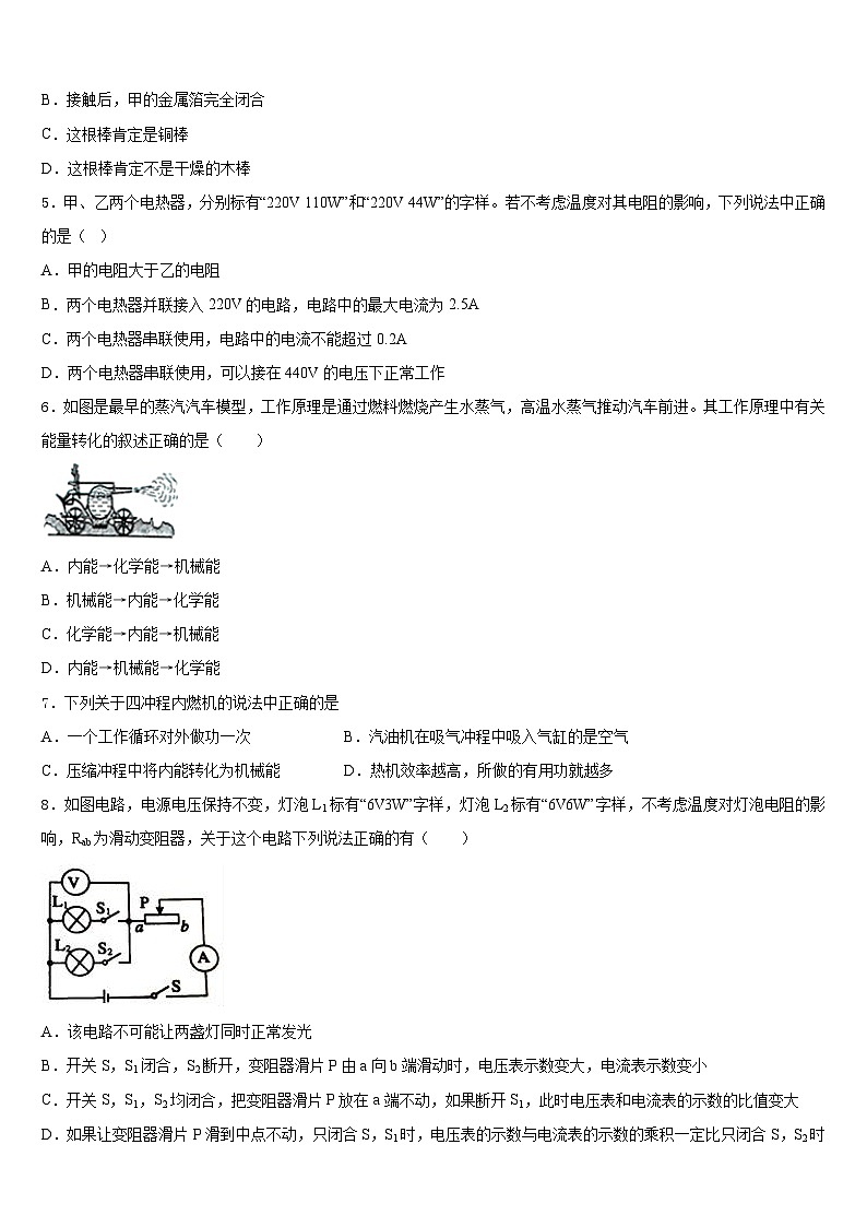 2023-2024学年山东省德州市经济开发区抬头寺中学九上物理期末学业质量监测试题含答案02