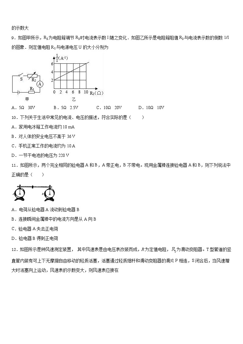 2023-2024学年山东省德州市经济开发区抬头寺中学九上物理期末学业质量监测试题含答案03
